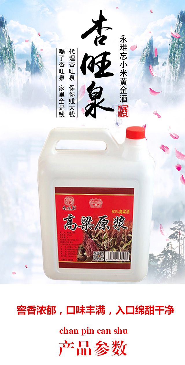 杏旺泉高粱原漿