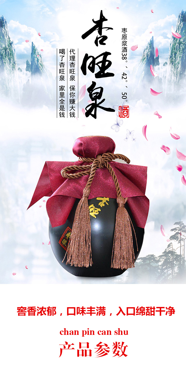 杏旺泉棗原漿酒38°、42°、50°