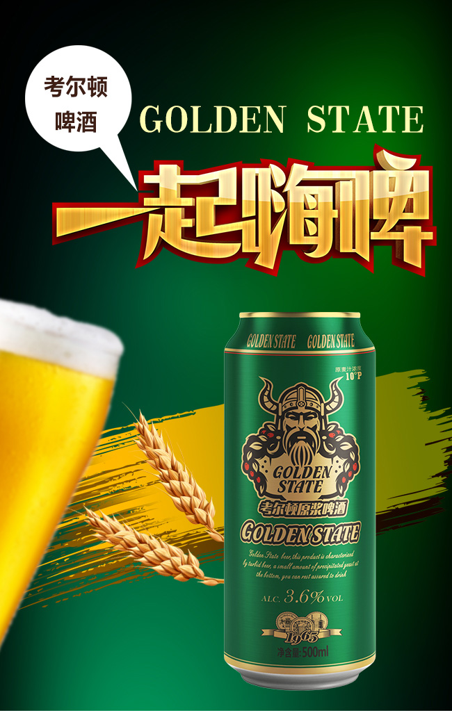 考爾頓原漿啤酒