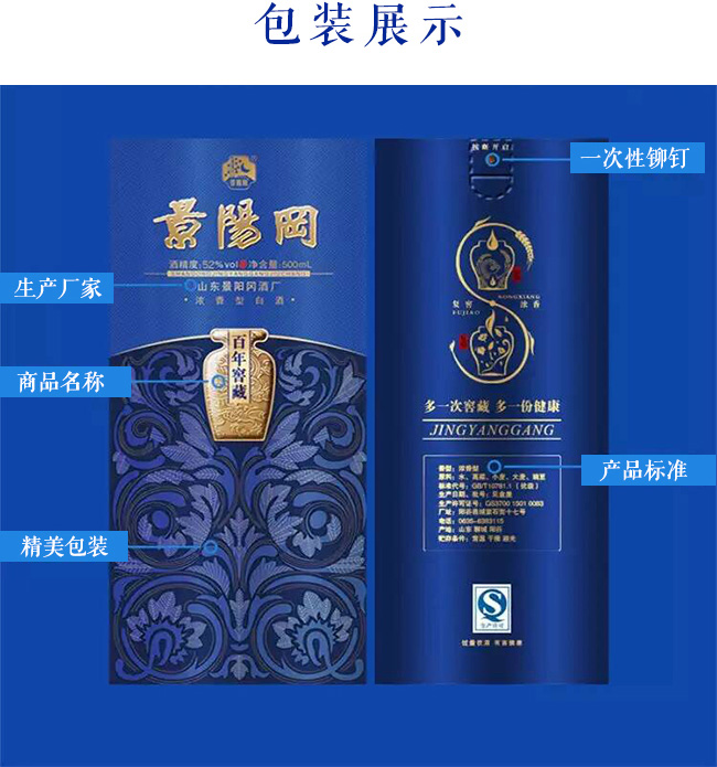 景陽岡百年窖藏38度500ml濃香型白酒