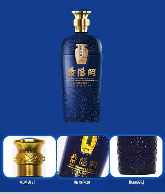 景陽岡百年窖藏38度500ml濃香型白酒