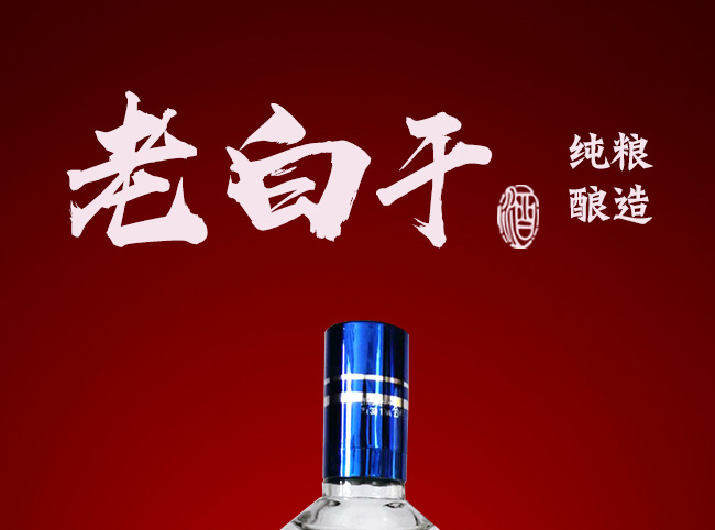 衡水老白干方瓶藍標42度500ml濃香型白酒