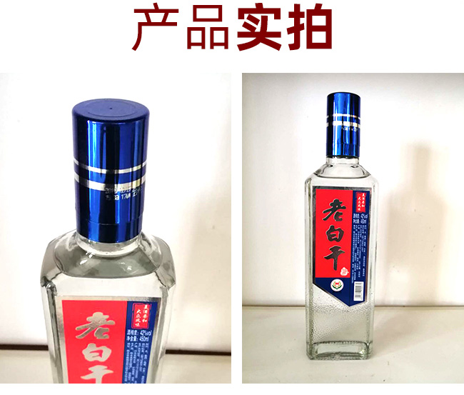 衡水老白干方瓶藍標42度500ml濃香型白酒
