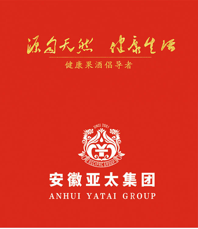 亞太石榴酒貴富人