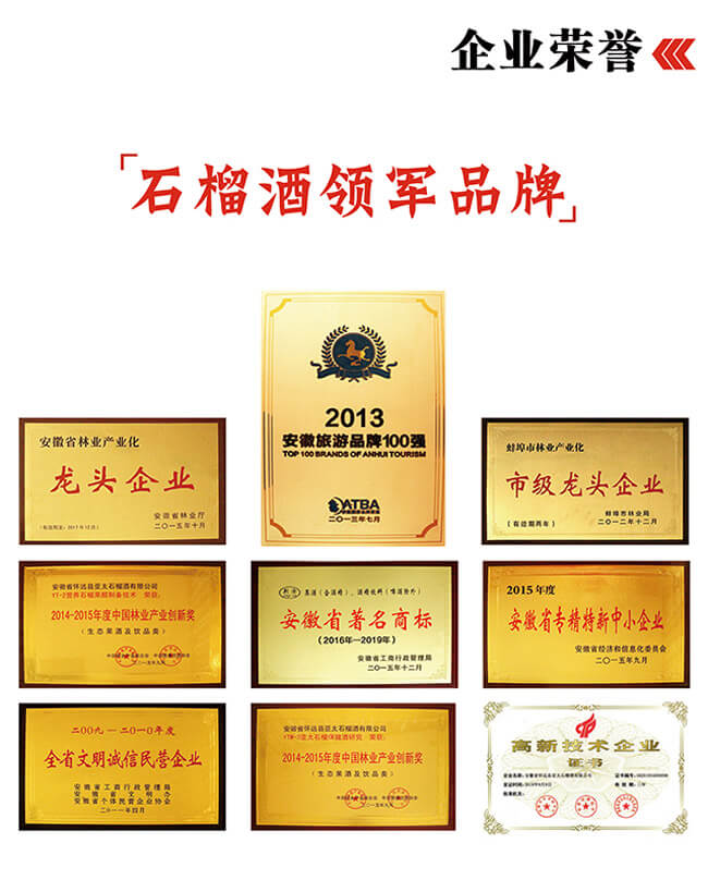 亞太石榴酒貴富人