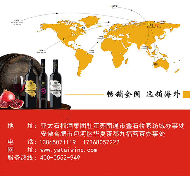 亞太石榴酒貴富人