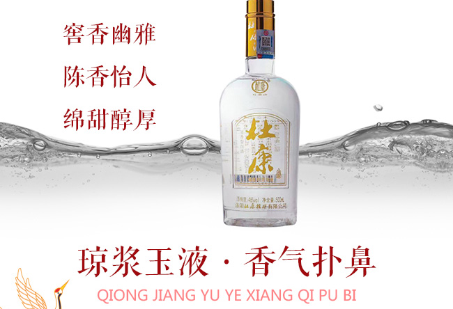 杜康酒42°52°500ml濃香型白酒