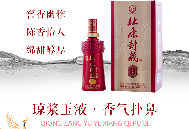 杜康封藏酒N8 42°52°500ml濃香型白酒