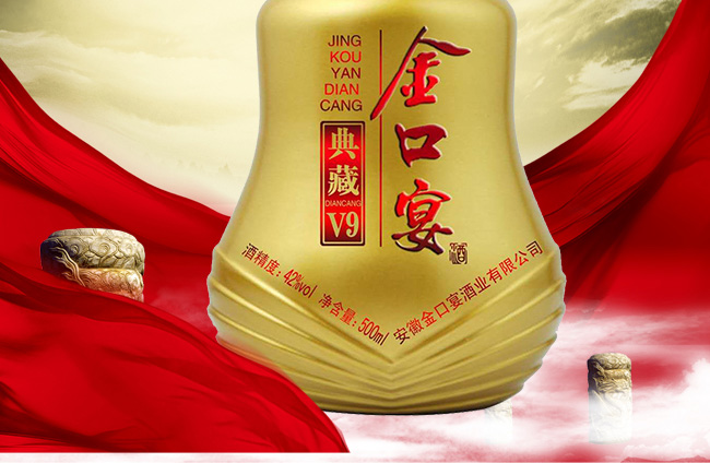 金口宴酒典藏V9瓶42°500ml濃香型白酒