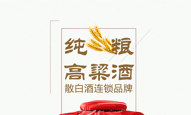 萬舜泉小高粱酒