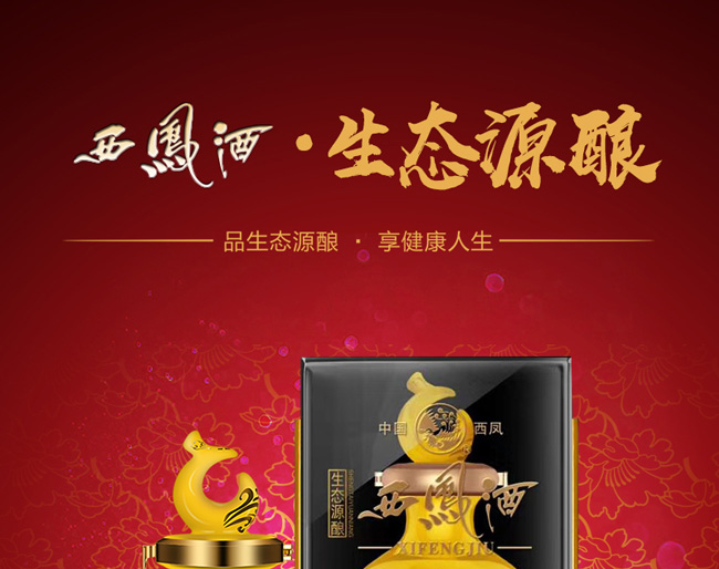 西鳳酒瓷壇鳳香·生態(tài)源釀30鳳香型白酒【45°500ml】