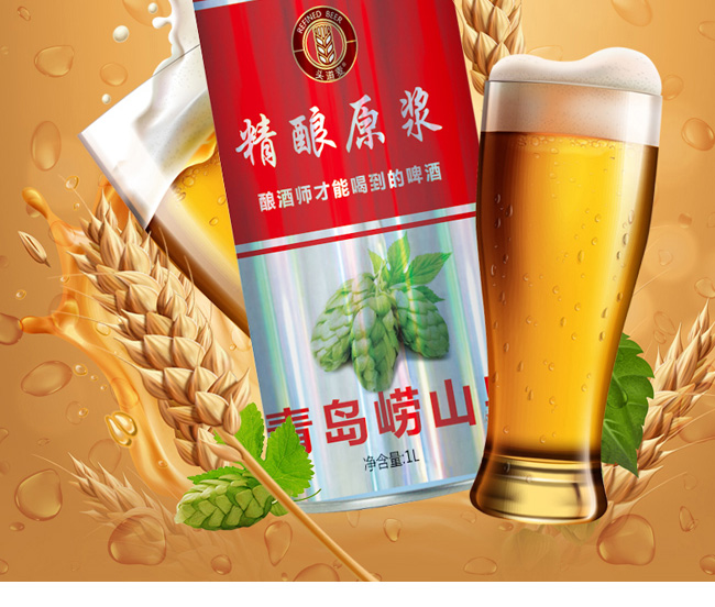 青島嶗山精釀原漿啤酒11度1L