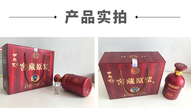 功成天下窖藏原漿酒20 52°500ml濃香型白酒