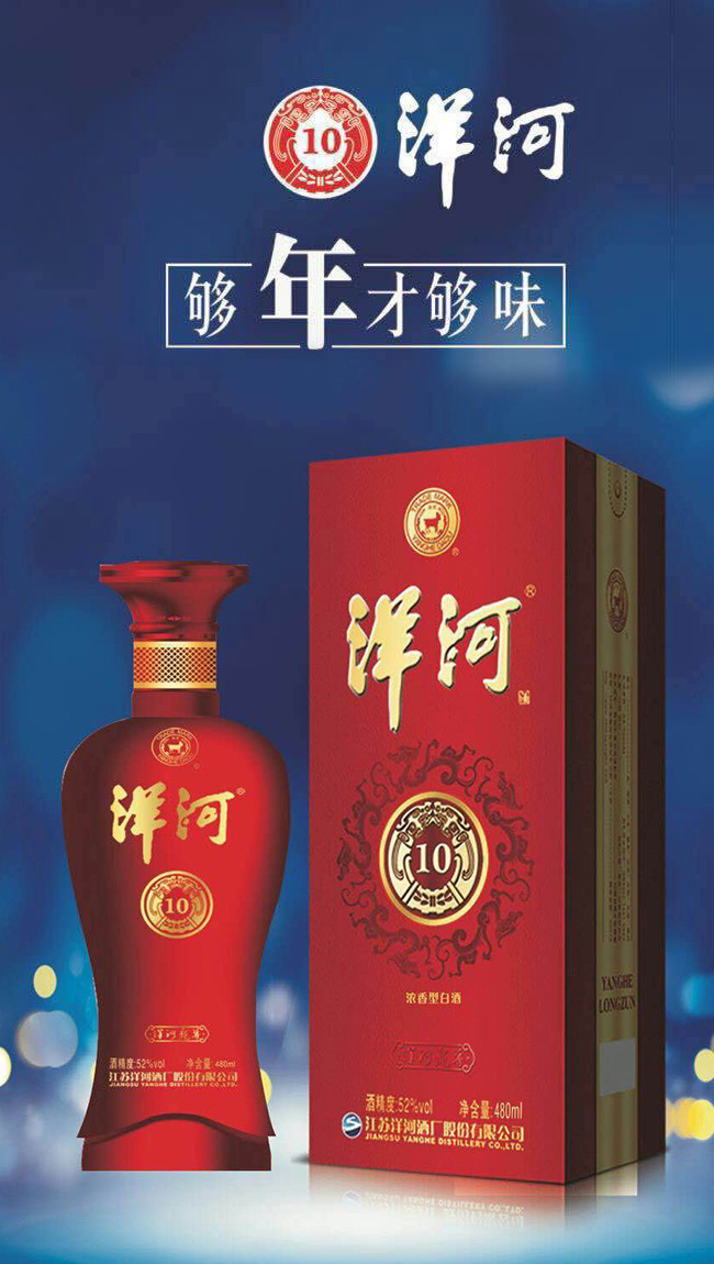 洋河年份酒龍尊10