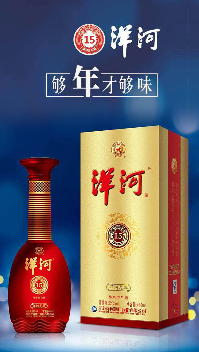 洋河年份酒龍尊15