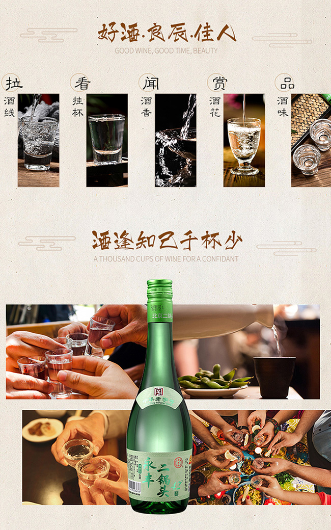 永豐二鍋頭酒480ml