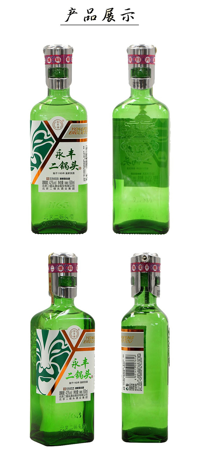 永豐二鍋頭酒-綠瓶小鋼蓋