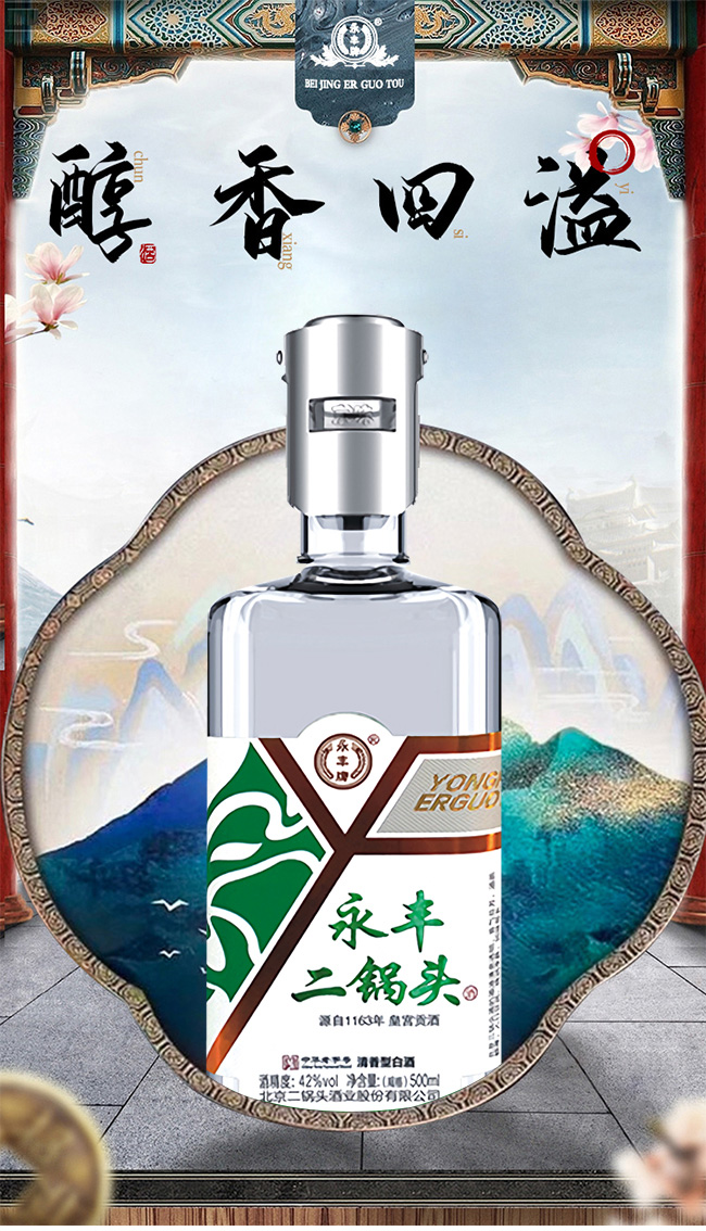 永豐二鍋頭酒-白瓶小鋼蓋