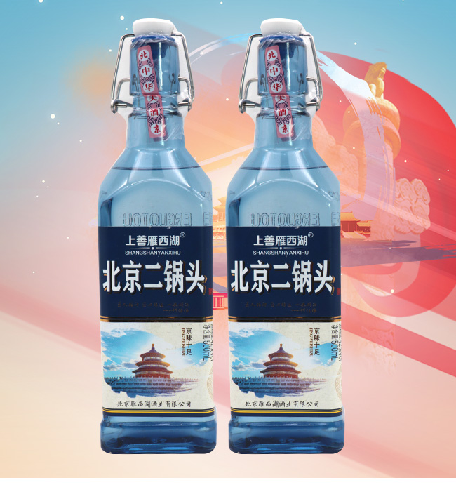 雁西湖北京二鍋頭濃香型白酒【42度500ml】