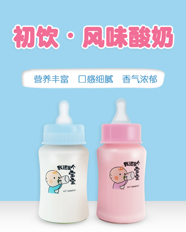 初飲我還是個寶寶草莓味酸奶飲品【230g】