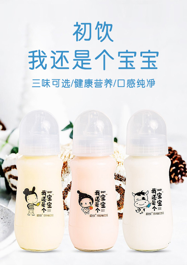 初飲我還是個(gè)寶寶原味酸奶飲品【280g】