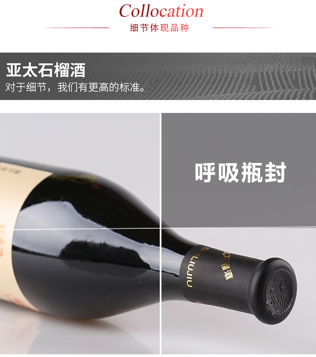 亞太石榴酒精選三星純釀