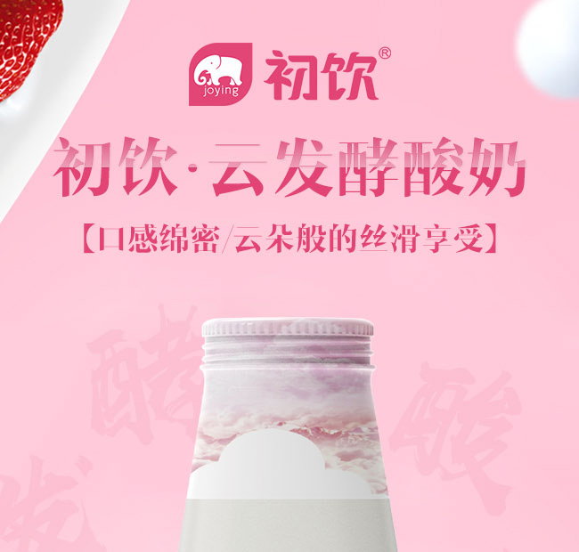 初飲草莓味酸奶飲品【300g】