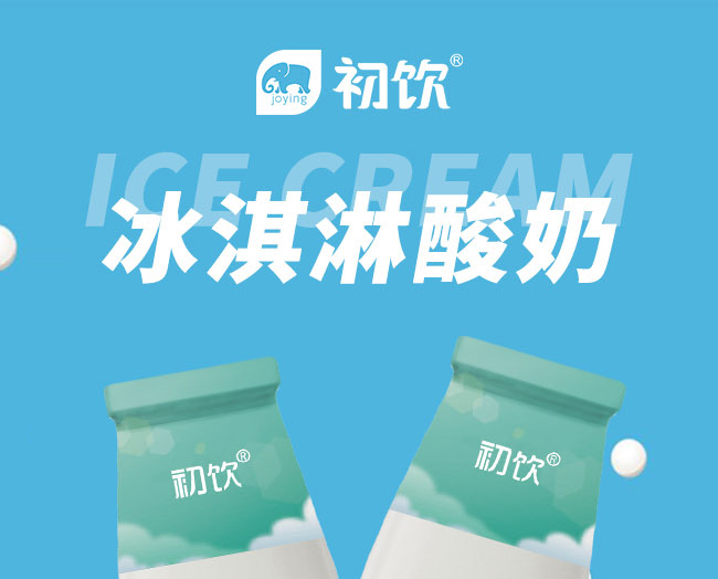 初飲冰激淋酸奶飲品【300g】