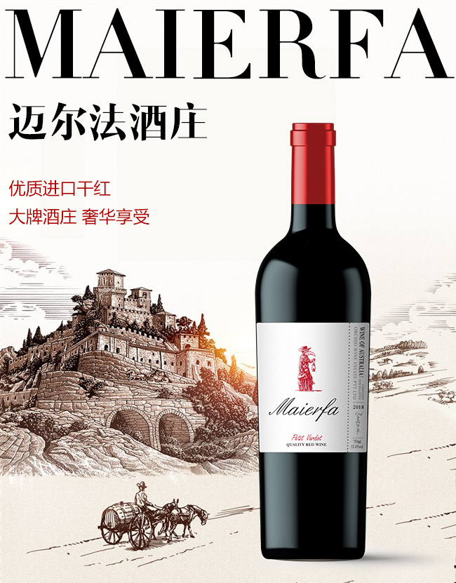 邁爾法·靈魂干紅葡萄酒