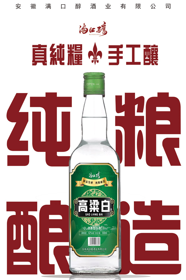 滿口醇高粱白濃香型【42度500ml】