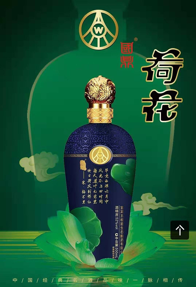 國(guó)鼎荷花酒鑒賞濃香型白酒