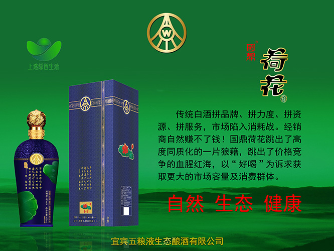 國(guó)鼎荷花酒鑒賞濃香型白酒