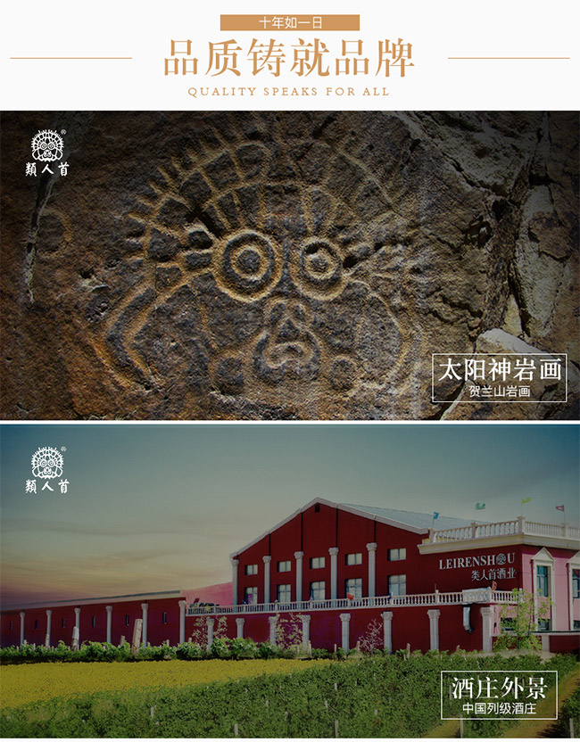 類人首R5干紅葡萄酒