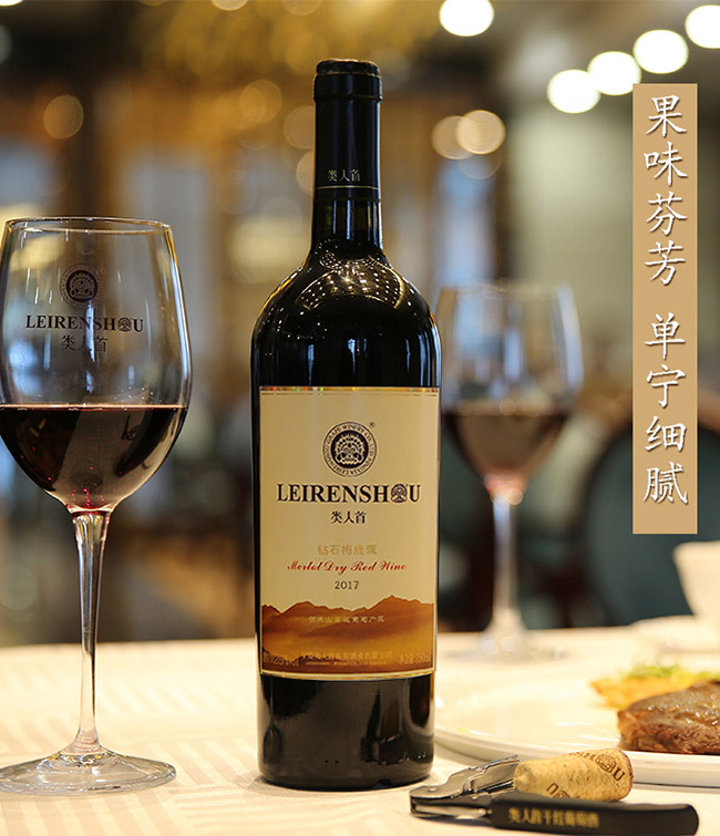 類人首鉆石梅鹿輒干紅葡萄酒13.3°750ml