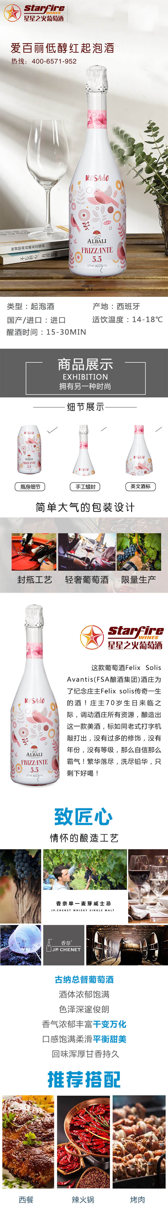 愛(ài)百麗低醇紅起泡酒