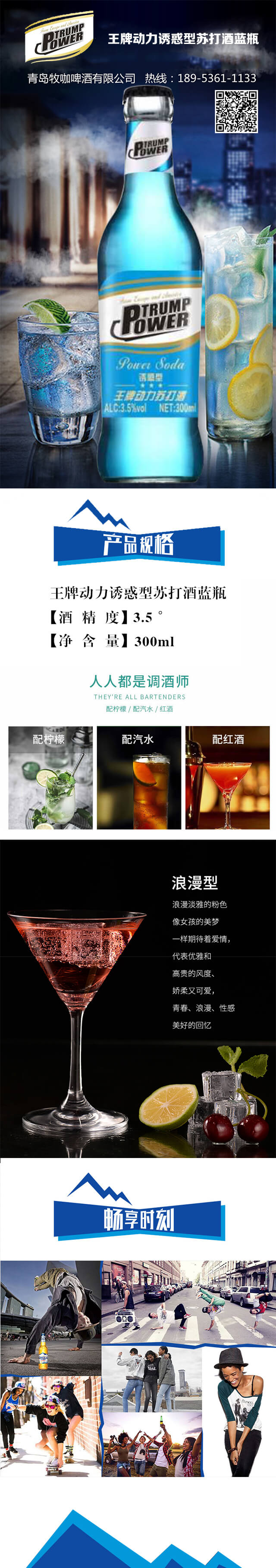 動力誘惑型蘇打酒藍瓶3.5度300m