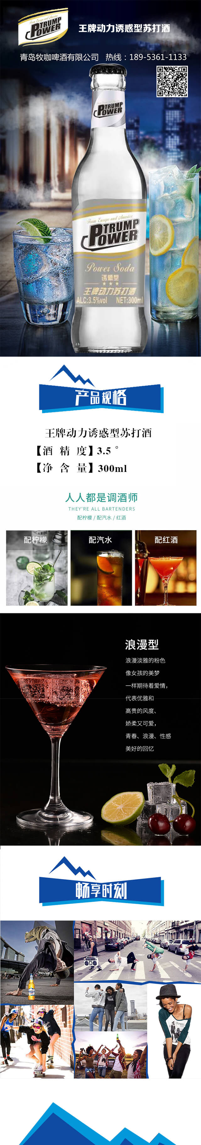 動力誘惑型蘇打酒3.5%vol 30