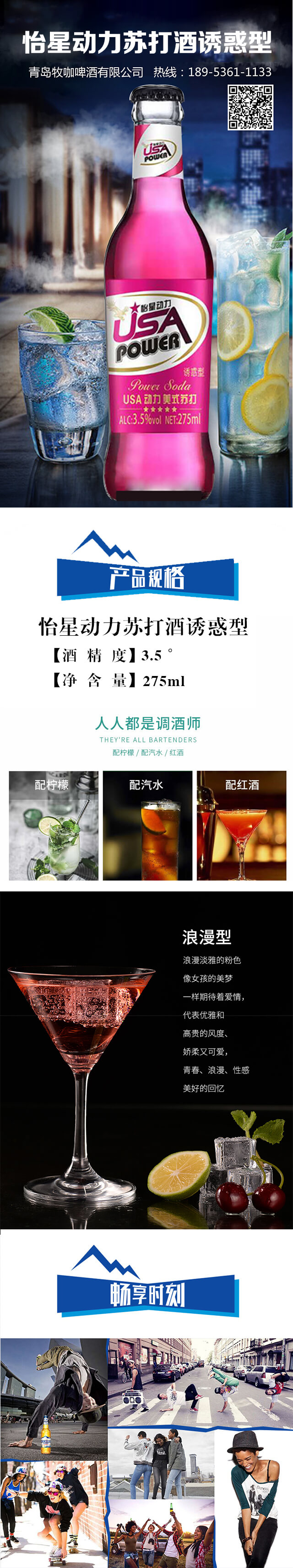 怡星動力蘇打酒誘惑型3.5°275ml