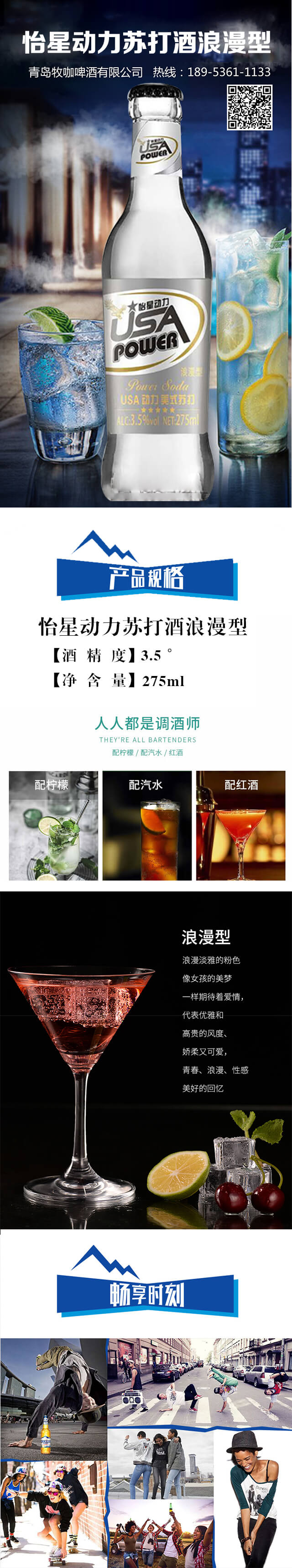 怡星動力蘇打酒浪漫型3.5°275ml