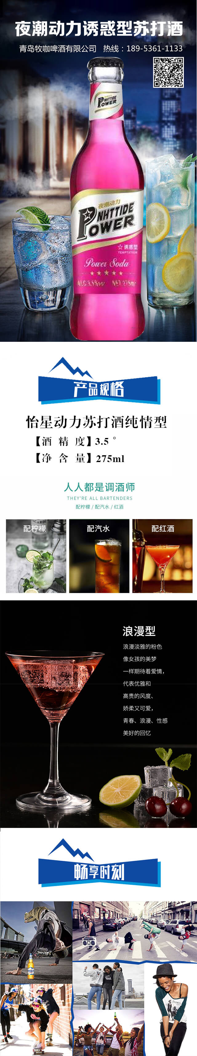 夜潮動力誘惑型蘇打酒3.5度275ml