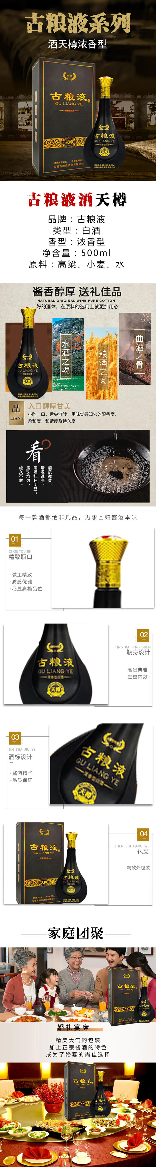 古糧液酒天樽濃香型【500ml】