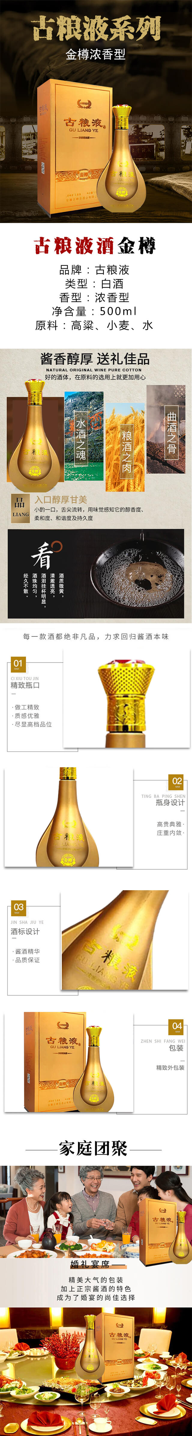 古糧液酒金樽濃香型【500ml】