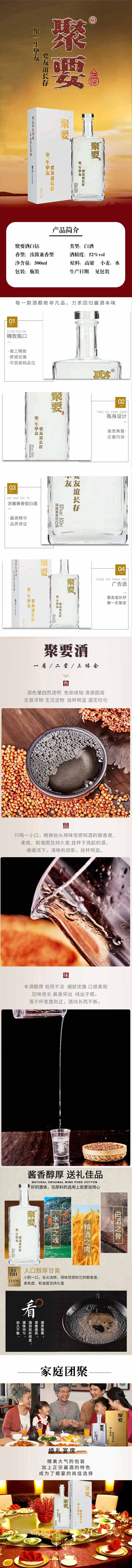 聚要酒白鉆濃醬兼香型白酒【52°500m