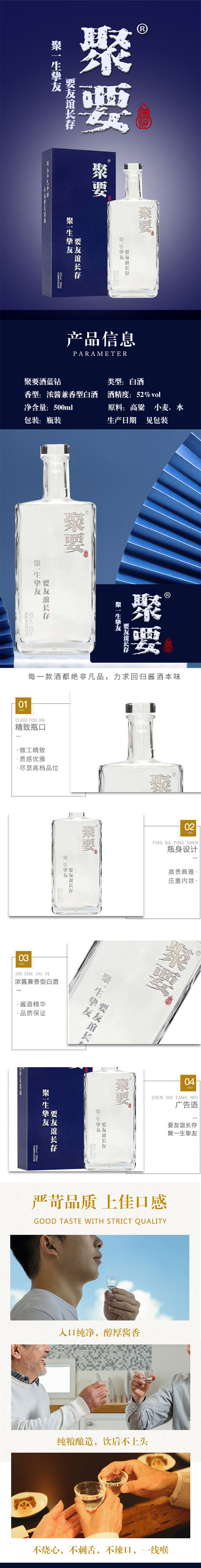 聚要酒藍鉆濃醬兼香型白酒【52°500ml】