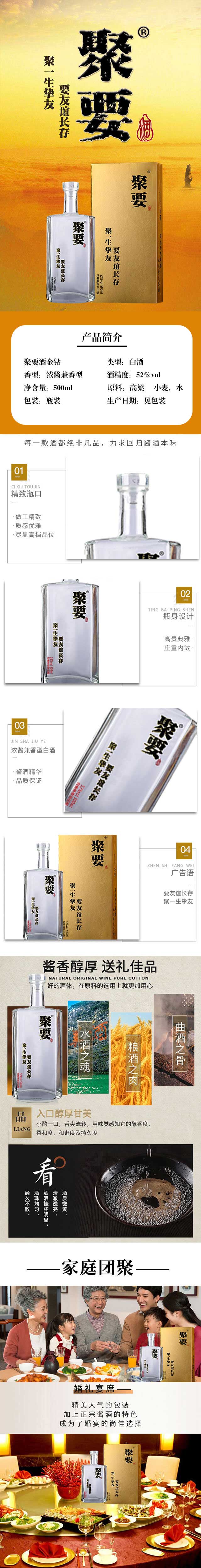 聚要酒金鉆濃醬兼香型白酒【52°500m