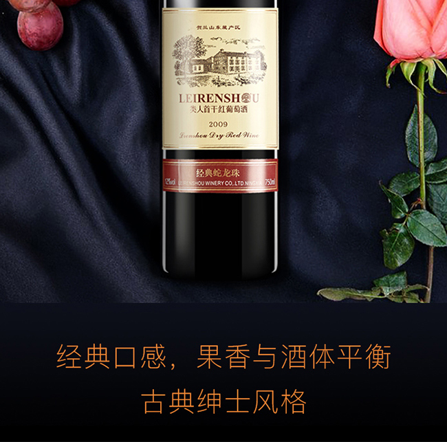 類人首經典蛇龍珠干紅葡萄酒12°750ml