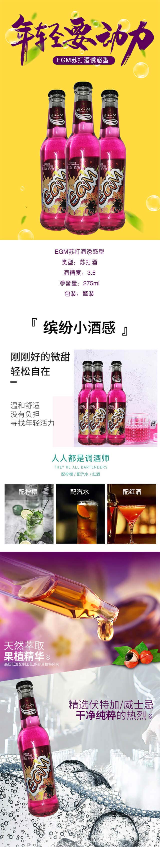 EGM蘇打酒誘惑型【3.5度275ml】