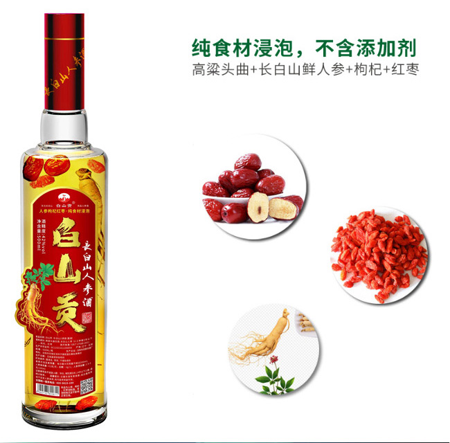 白山貢長白山人參酒紅標42°52°500ml