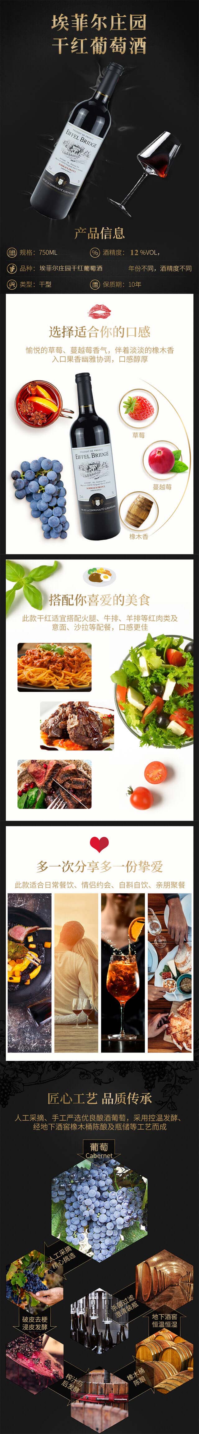 埃菲爾莊園干紅葡萄酒【12度750ml】