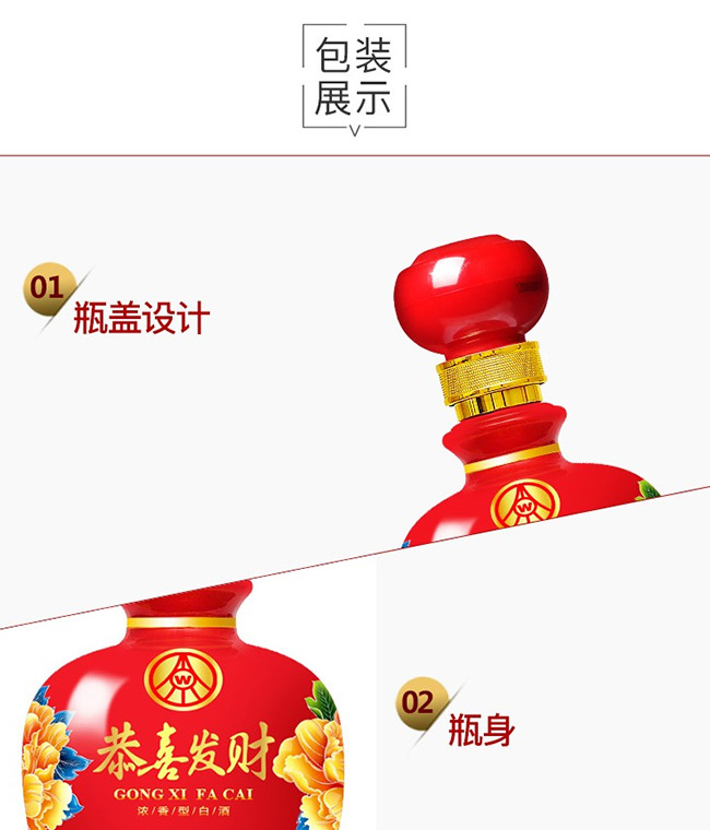 恭喜發財酒-飄香